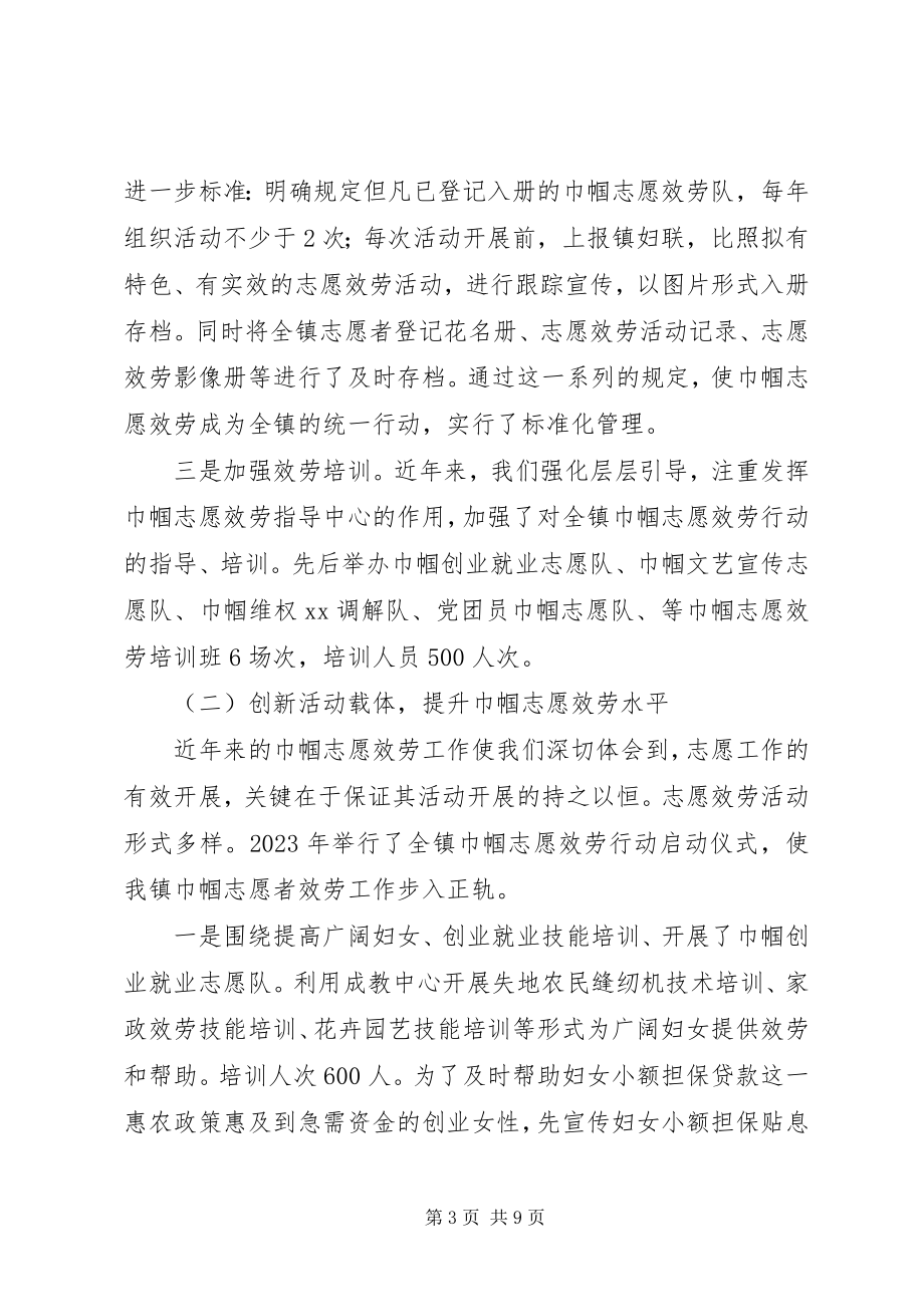 2023年巾帼志愿服务工作调研报告.docx_第3页