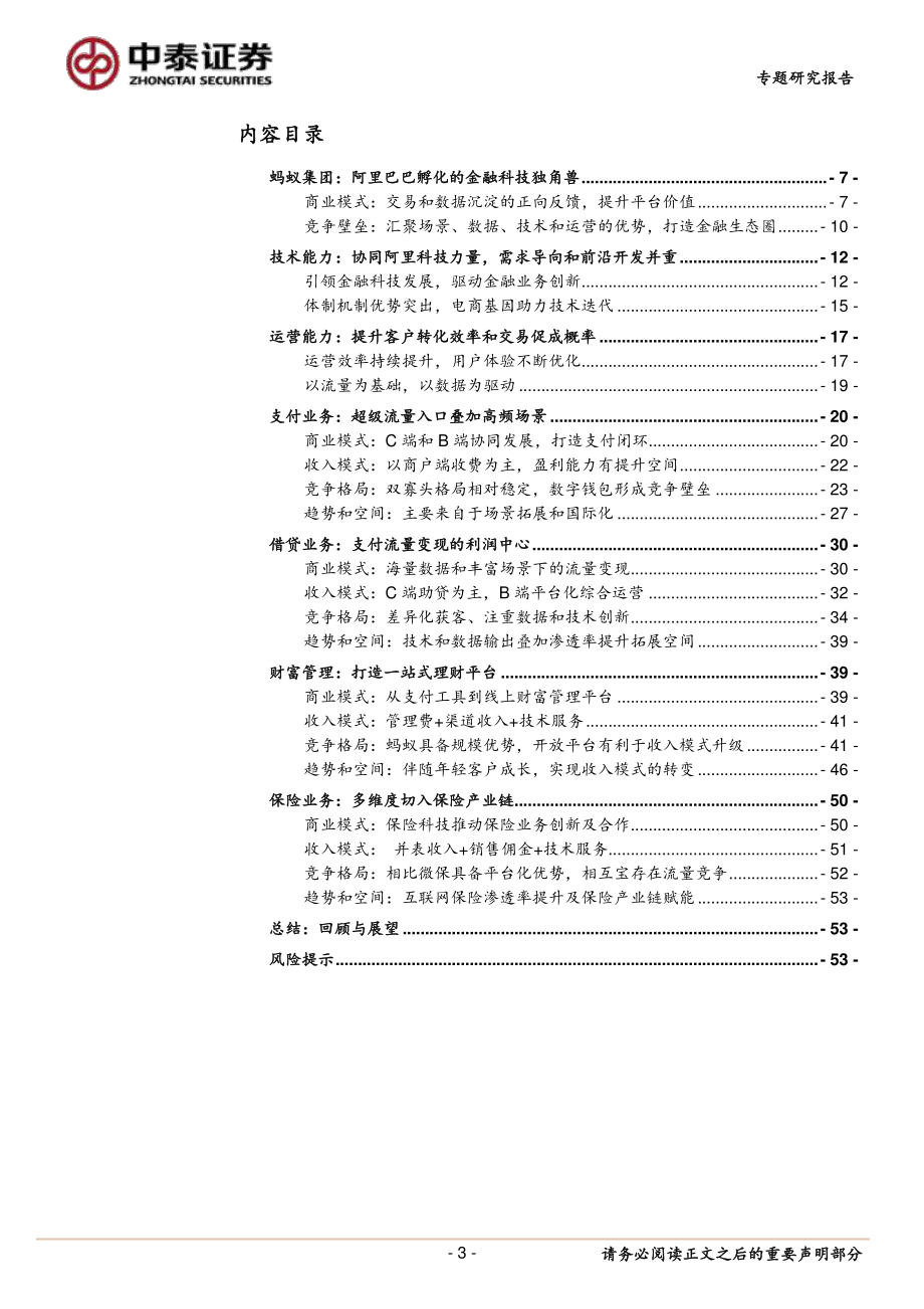 蚂蚁集团商业模式及竞争壁垒的深度分析-中泰证券-20200816.pdf_第3页