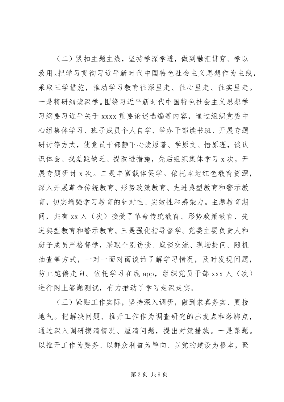 2023年围绕学习教育调查研究检视问题整改落实主题教育总结的报告.docx_第2页