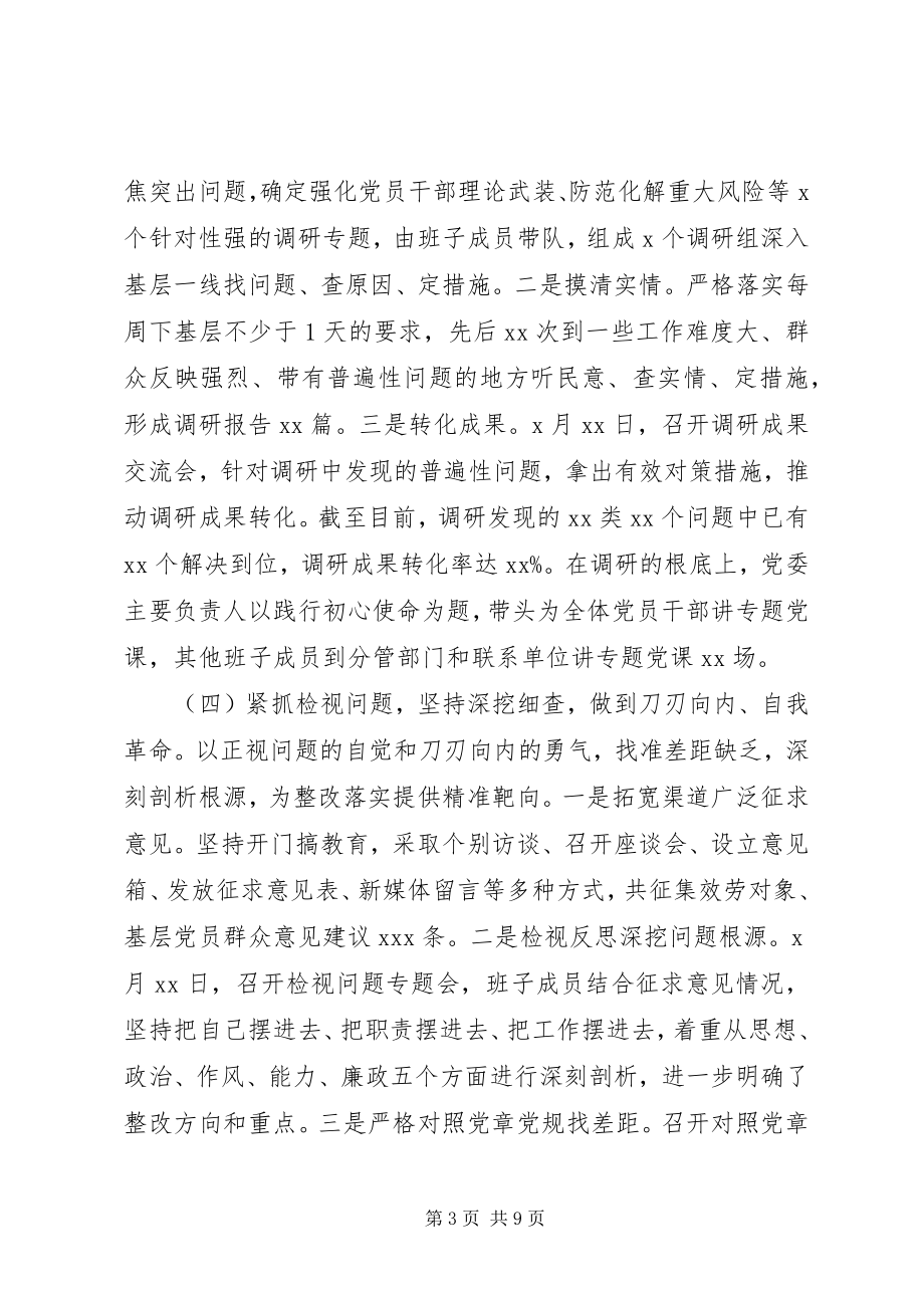 2023年围绕学习教育调查研究检视问题整改落实主题教育总结的报告.docx_第3页