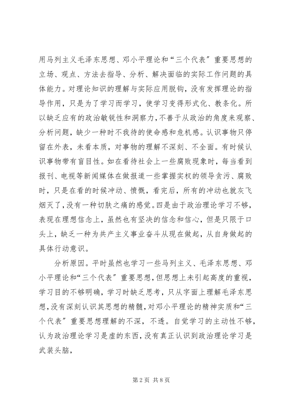 2023年政工人员党性分析材料.docx_第2页