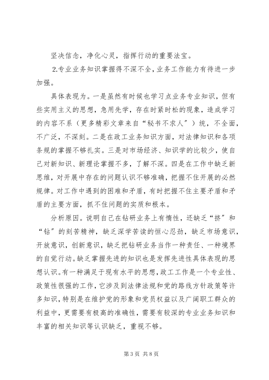 2023年政工人员党性分析材料.docx_第3页