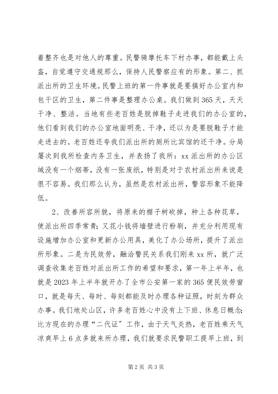 2023年派出所在区人大代表视察报告会上的发言稿.docx_第2页