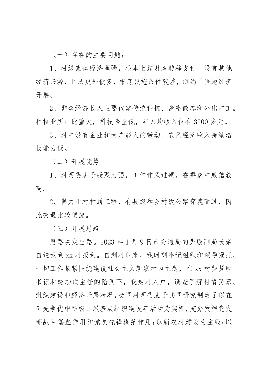 2023年村书记述职报告某年新编.docx_第2页