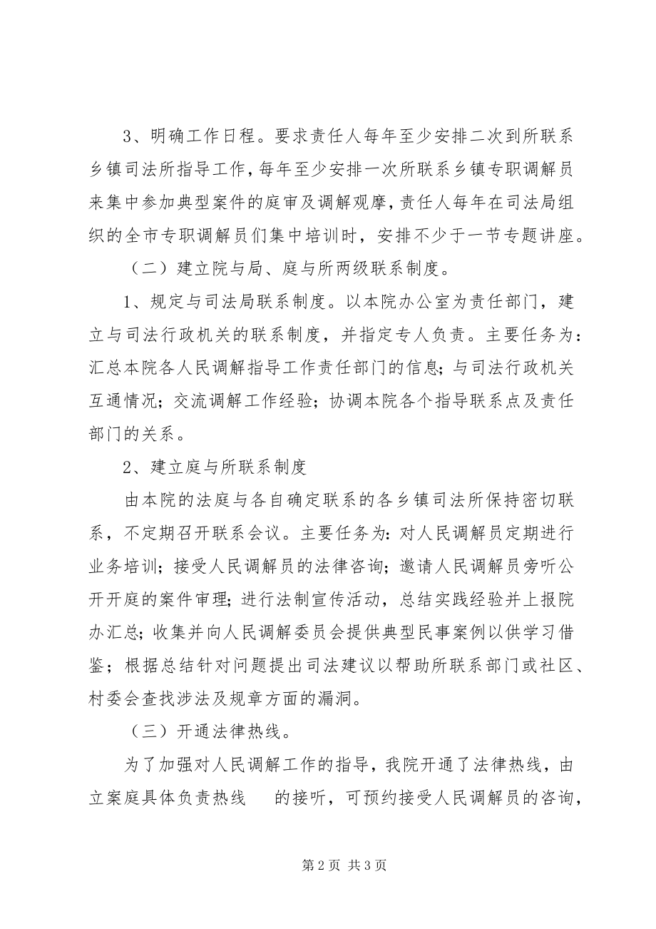 2023年法院人民调解工作报告.docx_第2页