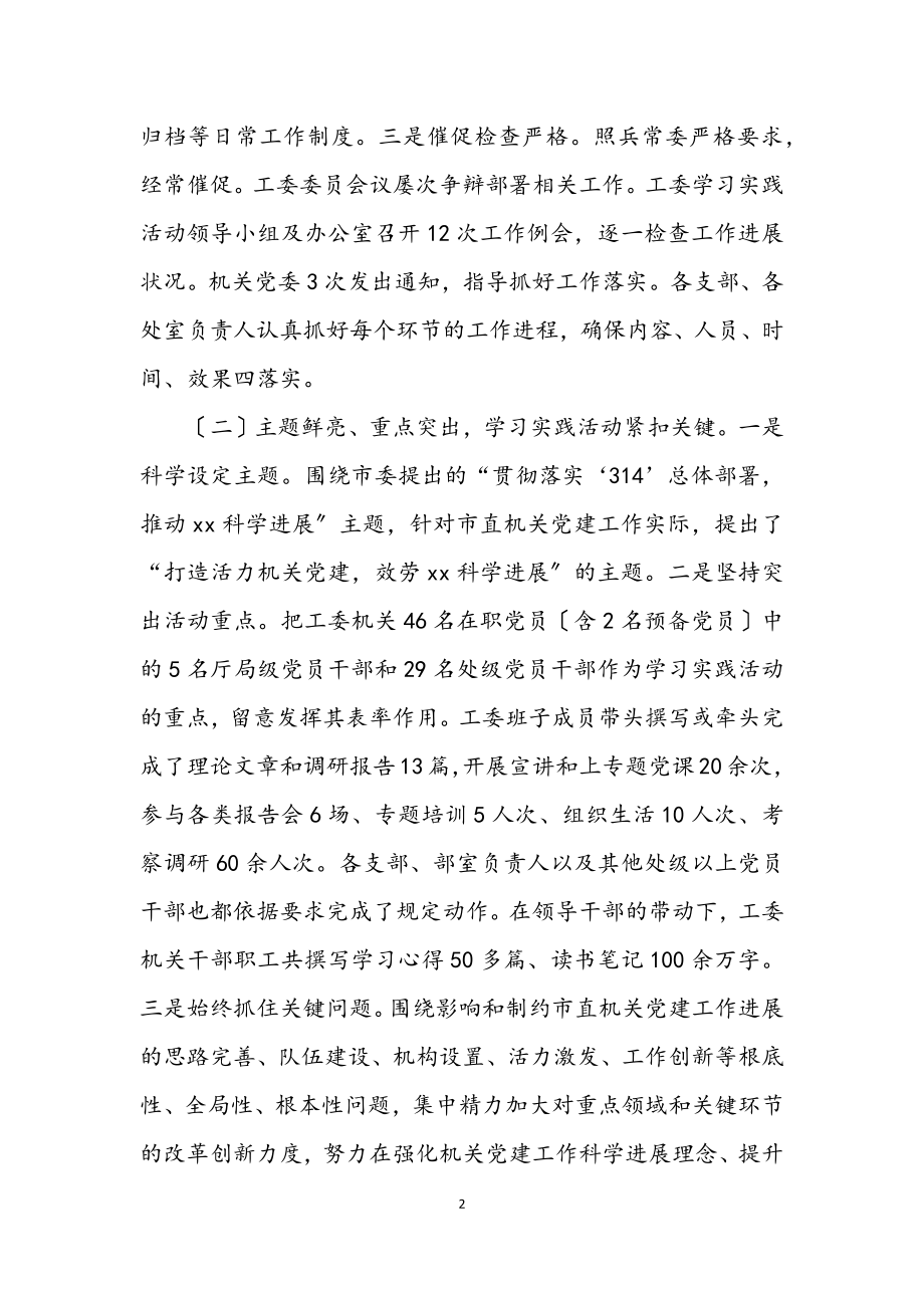 2023年机关工委学习实践科学发展观分析检查报告.docx_第2页