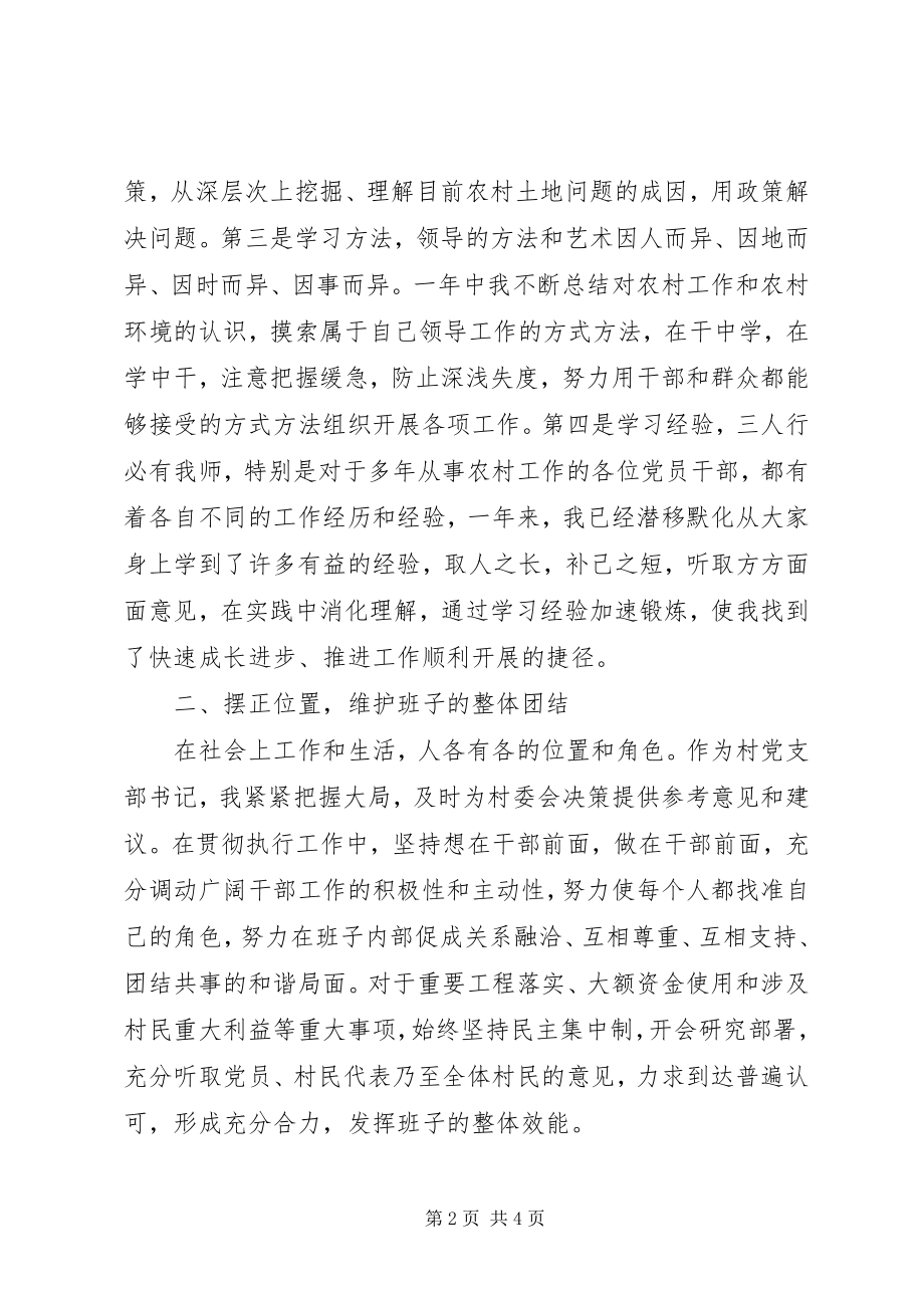 2023年村书记终述职述廉报告.docx_第2页