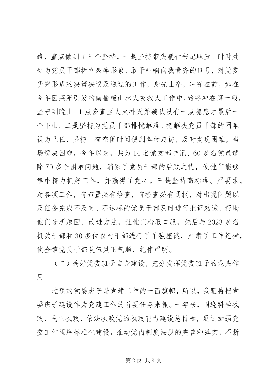 2023年镇党建工作述职报告2.docx_第2页