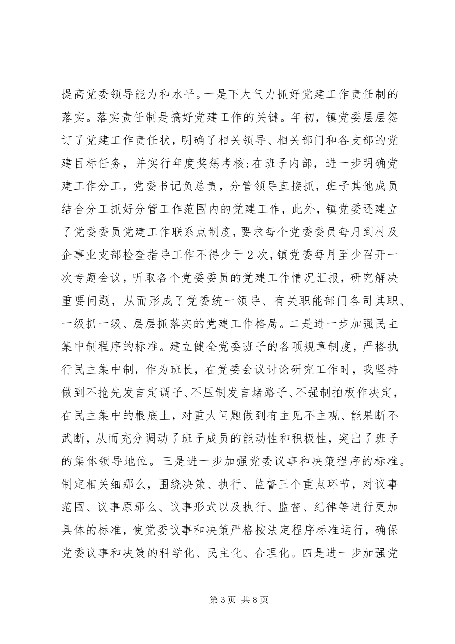 2023年镇党建工作述职报告2.docx_第3页