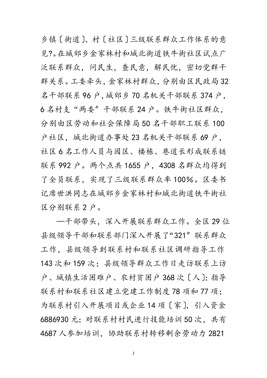 2023年区直机关工委科学发展观活动自查报告范文.doc_第2页