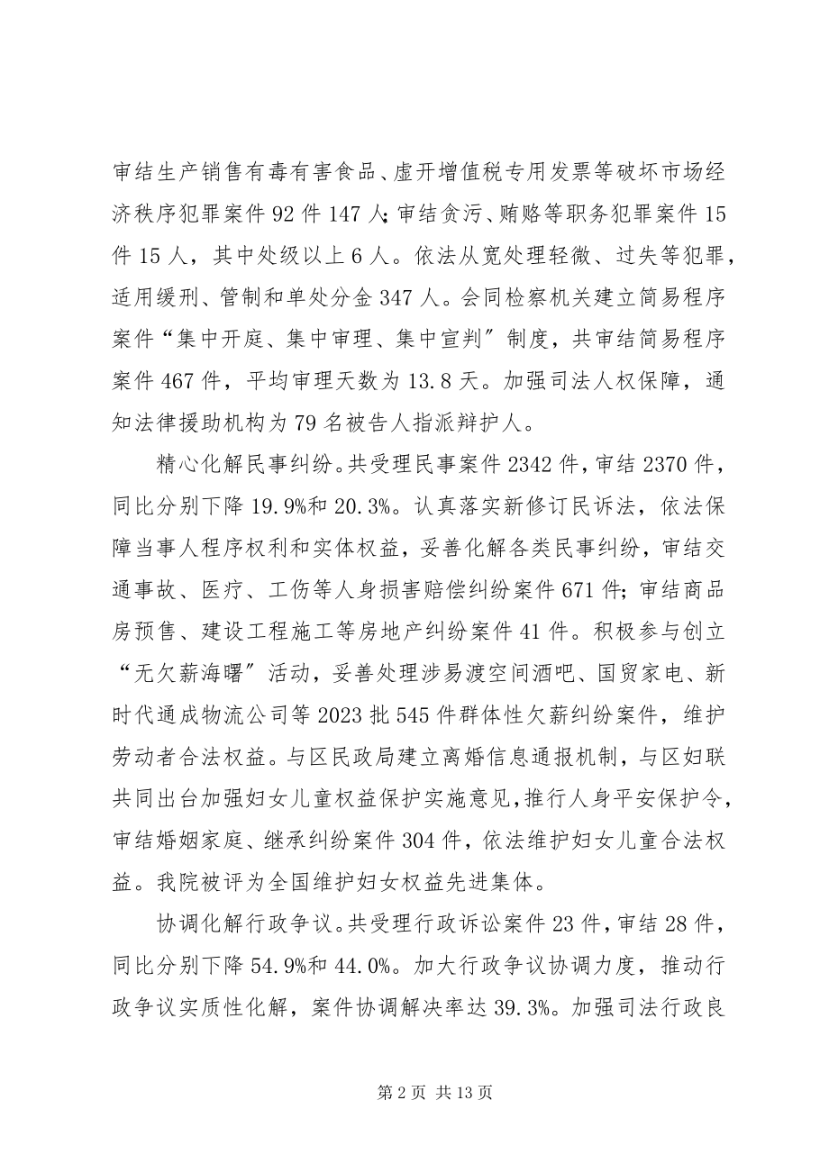 2023年法院工作总结报告.docx_第2页