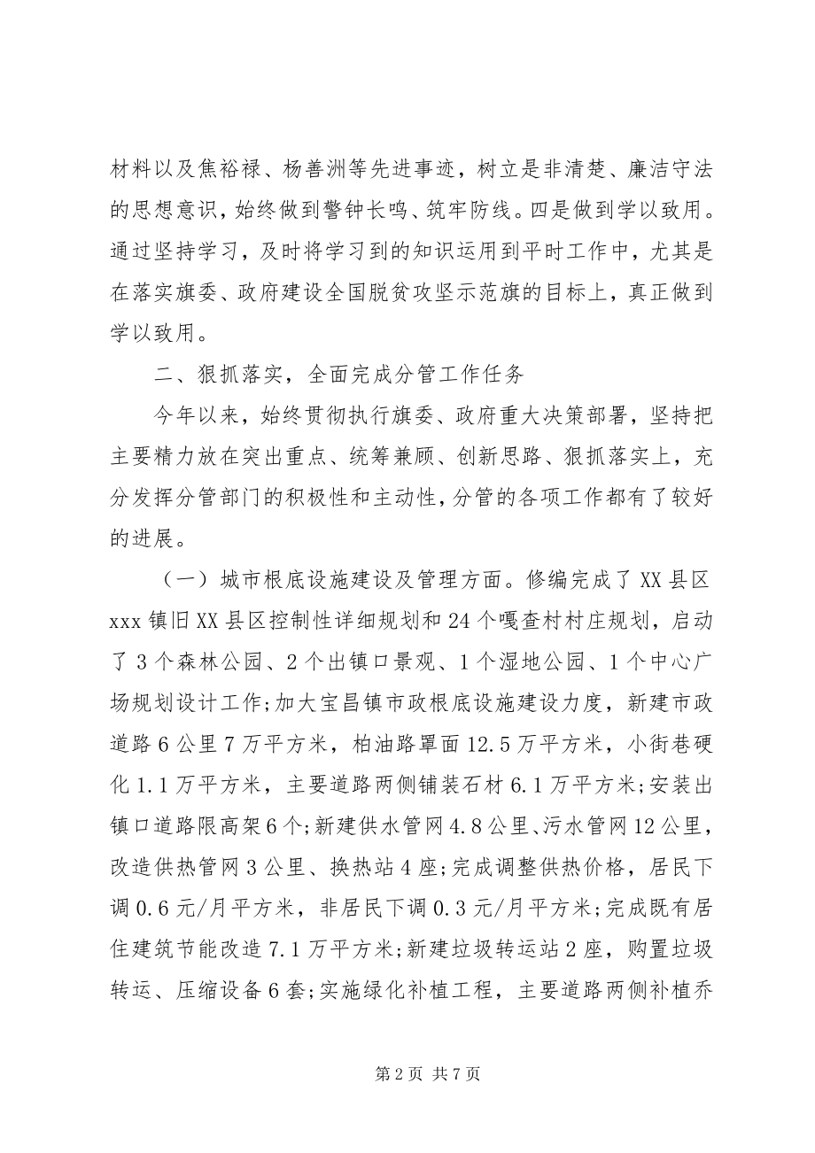 2023年政府副县长民主生活会述职述廉报告.docx_第2页