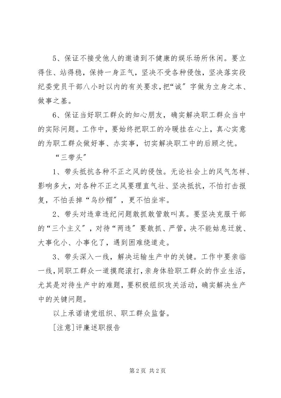 2023年注意评廉述职报告新编.docx_第2页