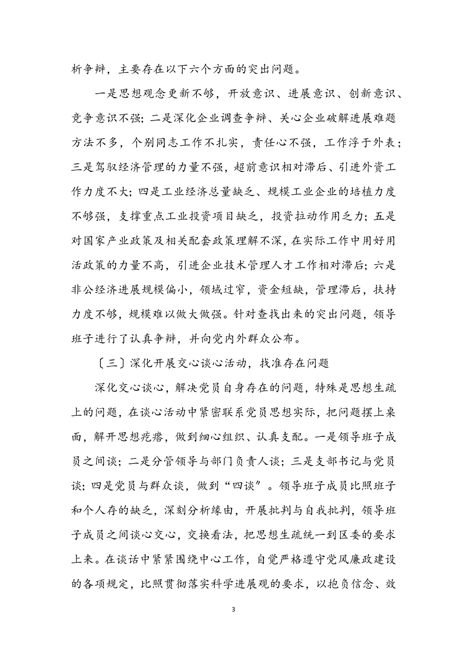 2023年经济局学习实践科学发展观活动分析检查阶段报告.docx_第3页