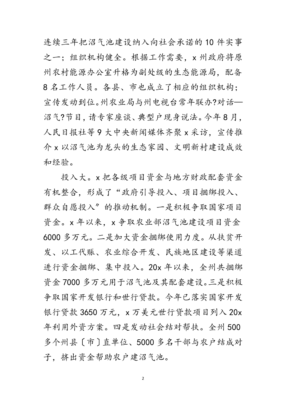 2023年沼气建设情况的考察报告范文.doc_第2页