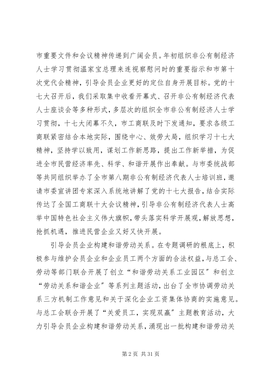 2023年工商联执委会工作报告.docx_第2页