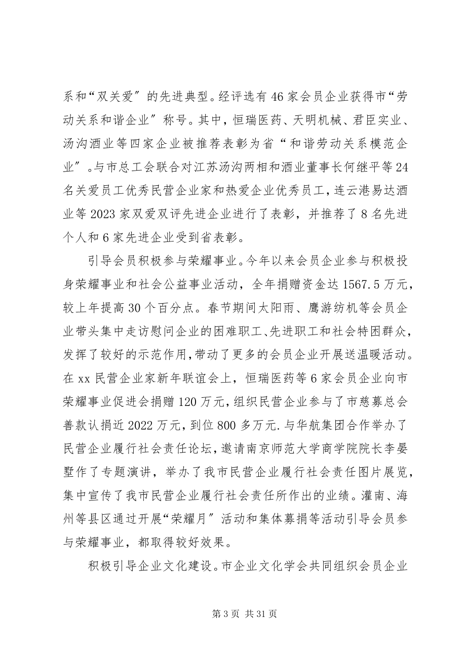 2023年工商联执委会工作报告.docx_第3页