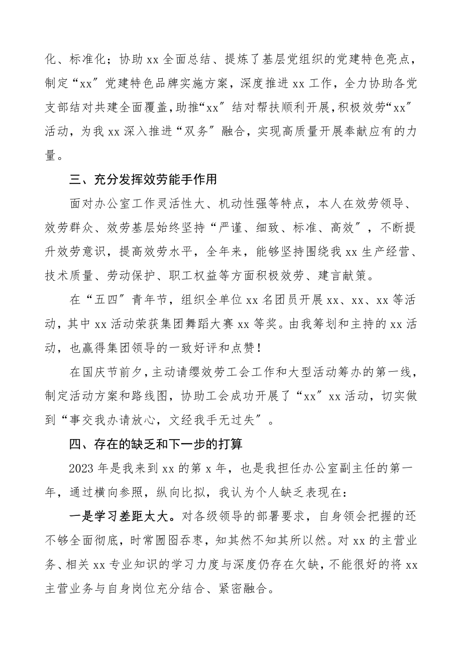 个人述职2023年述职报告集团公司企业个人总结个人工作总结行政党建宣传工会等工作范文.doc_第3页