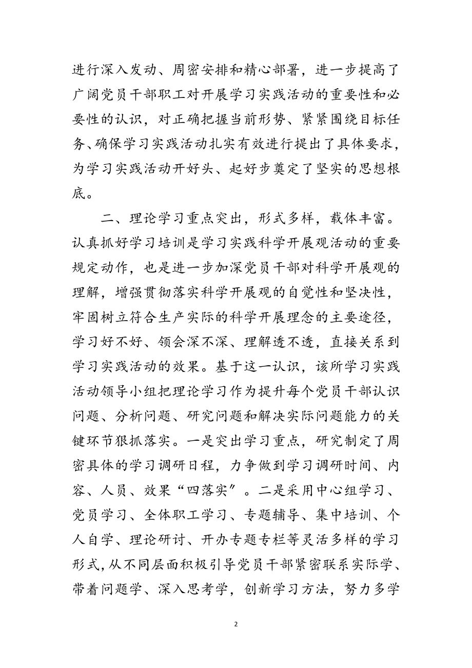 2023年畜牧局学习科学发展观活动分析材料范文.doc_第2页