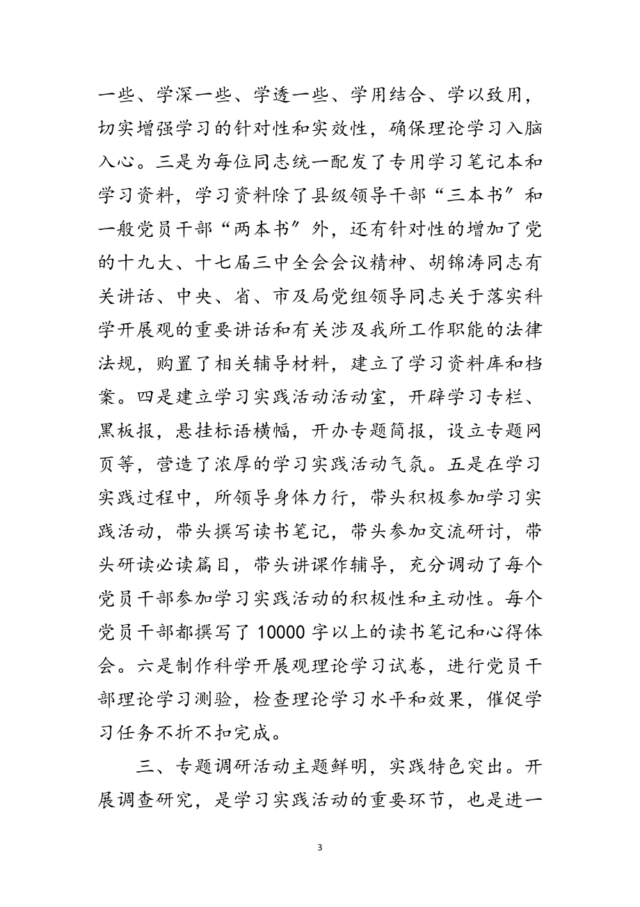 2023年畜牧局学习科学发展观活动分析材料范文.doc_第3页