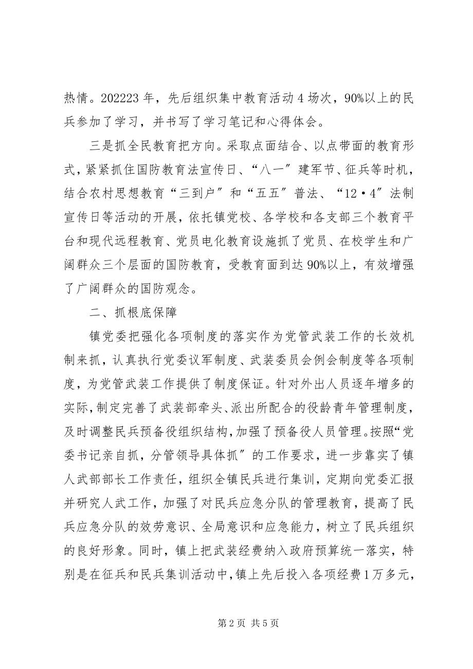 2023年镇党委书记党管武装工作个人述职报告.docx_第2页