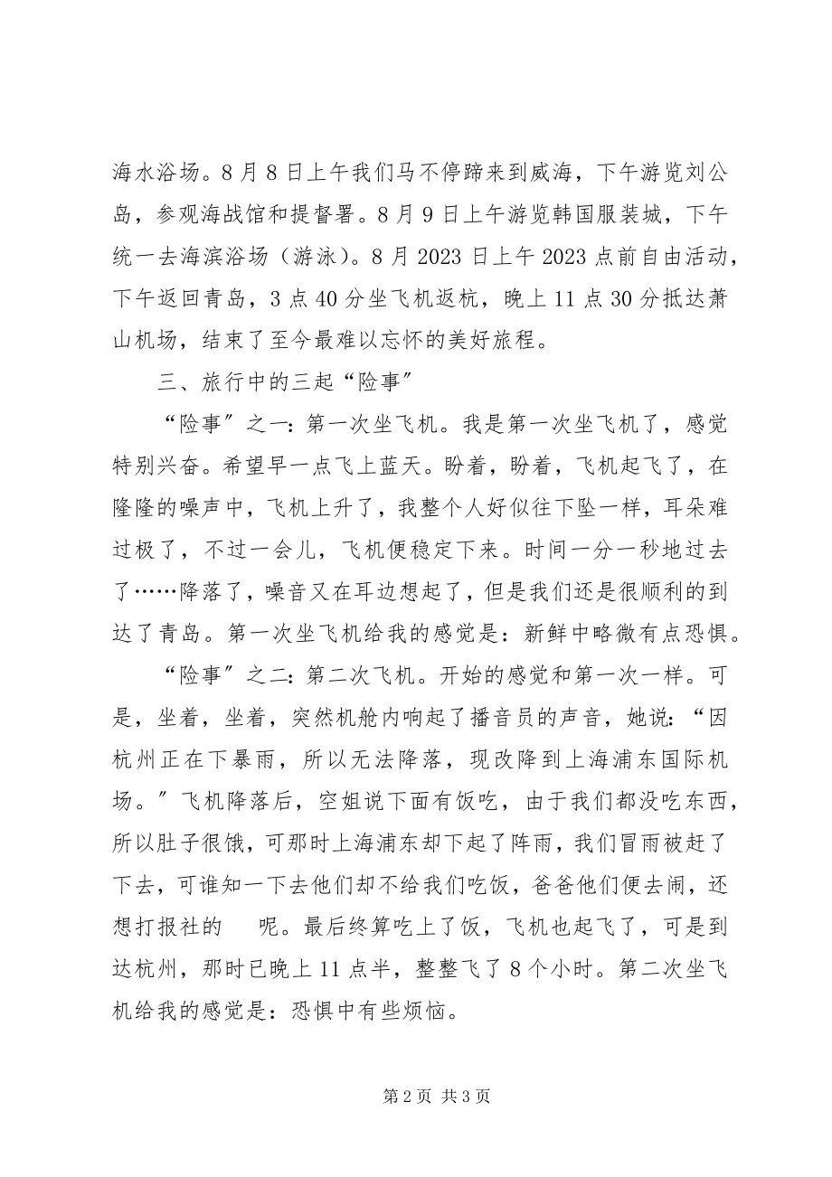 2023年威海青岛旅游考察报告.docx_第2页