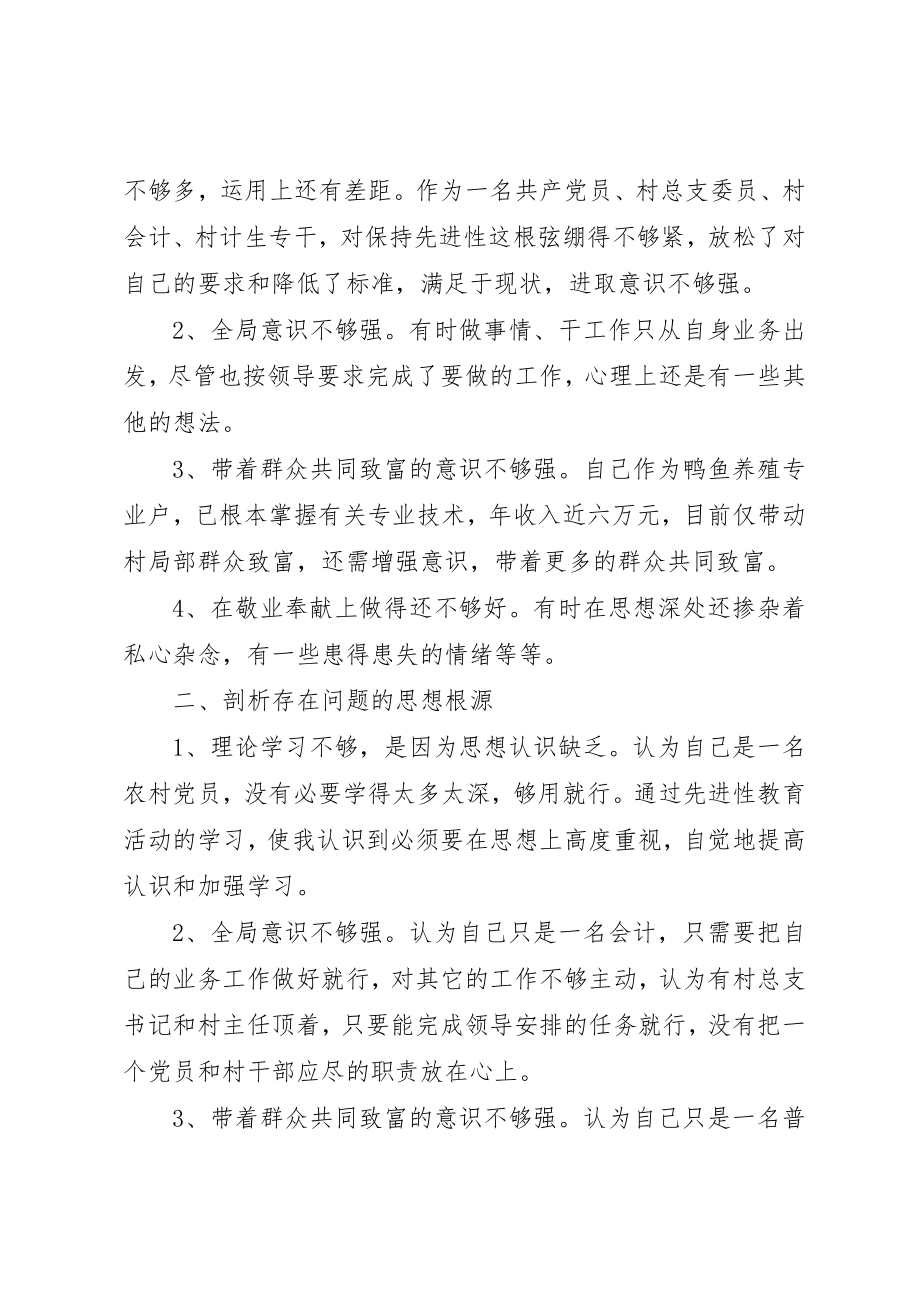 2023年村支部党性分析材料2新编.docx_第2页