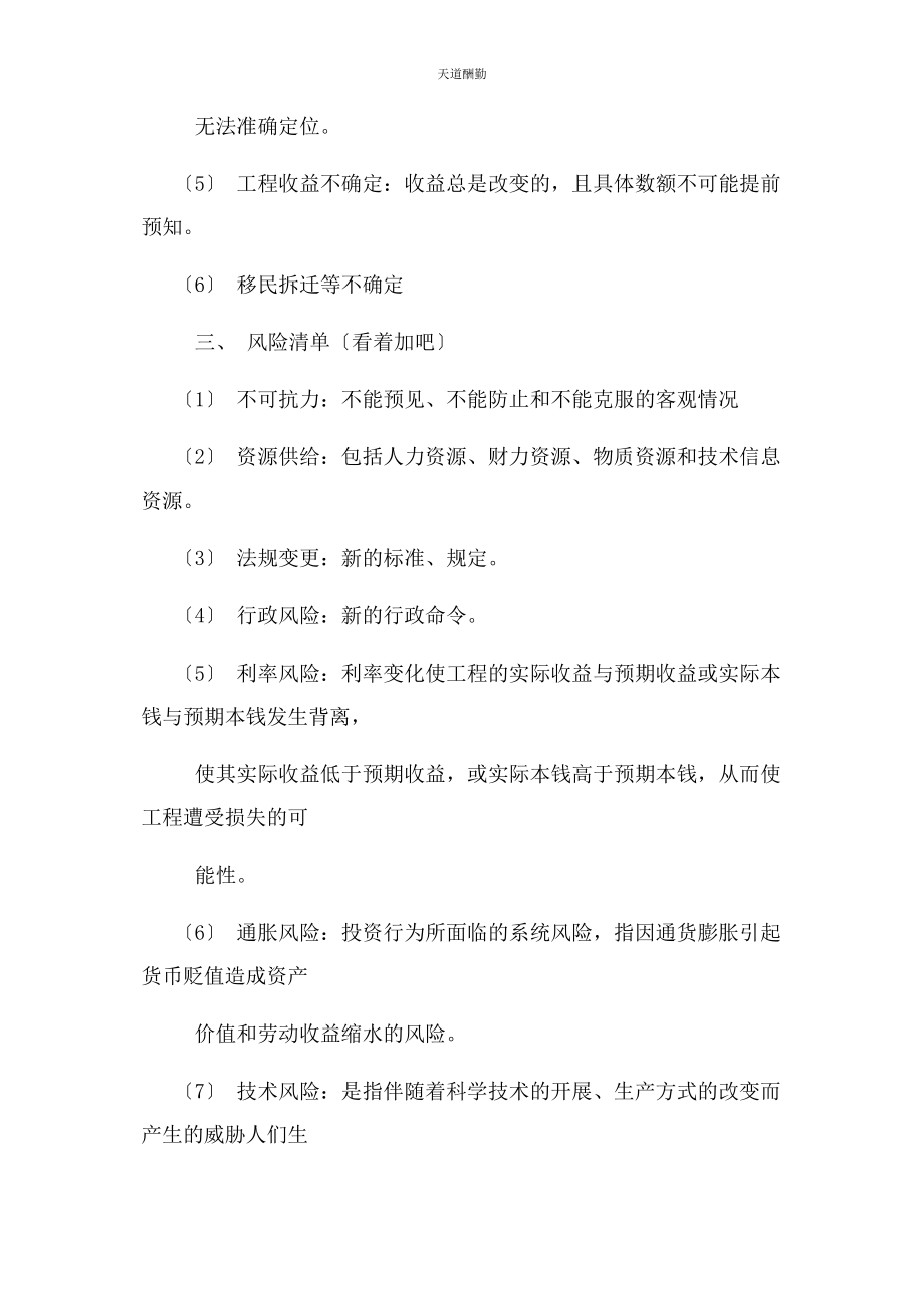 2023年工程项目风险管理案例分析范文.docx_第2页