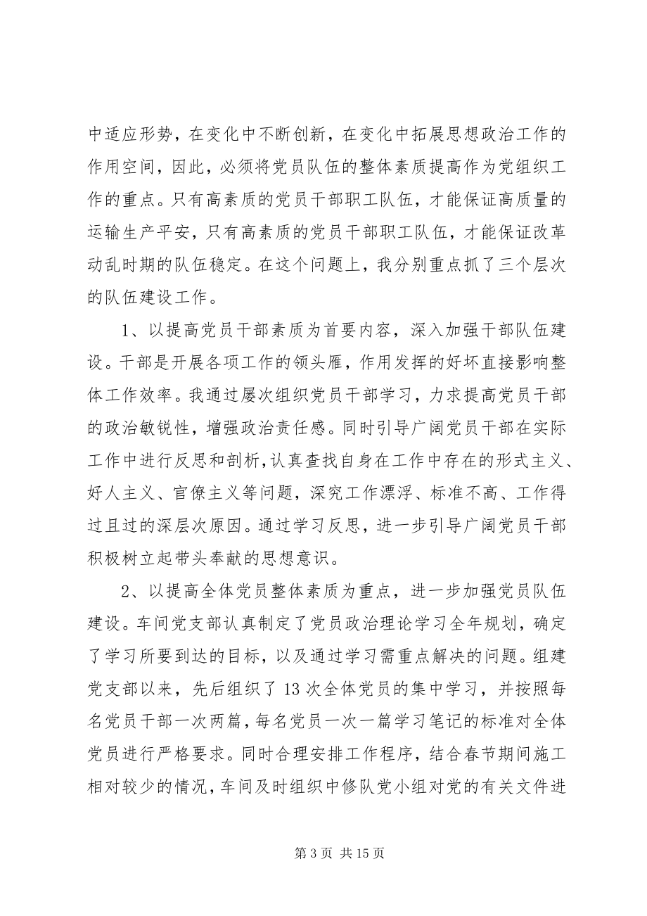 2023年铁路党支部书记述职报告.docx_第3页