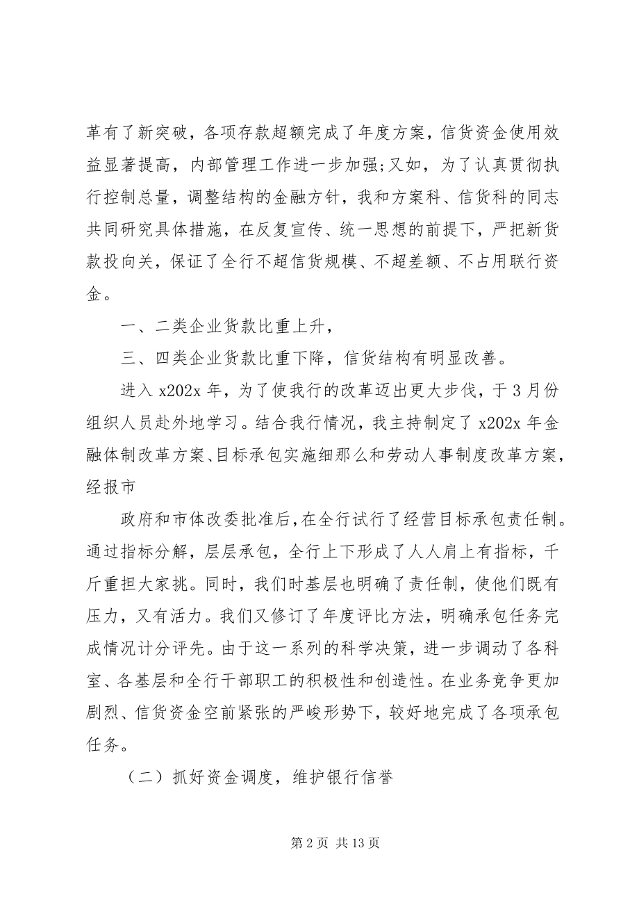 2023年银行行长年终述职报告2.docx_第2页