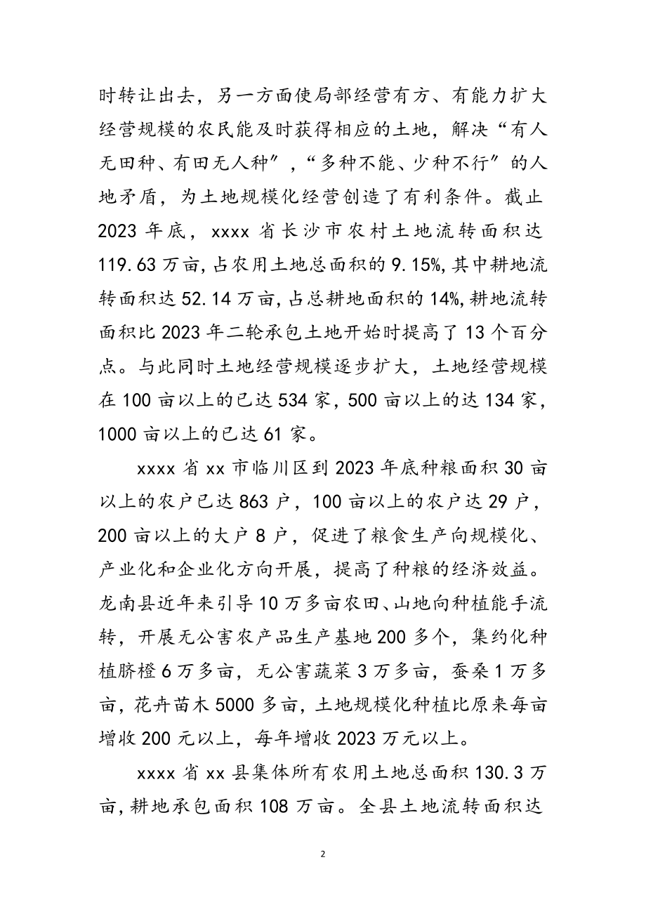 2023年土地流转情况工作考察报告范文.doc_第2页