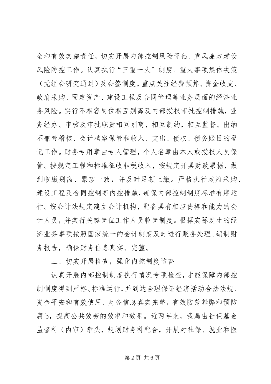 2023年经信委内部控制基础性评价报告.docx_第2页