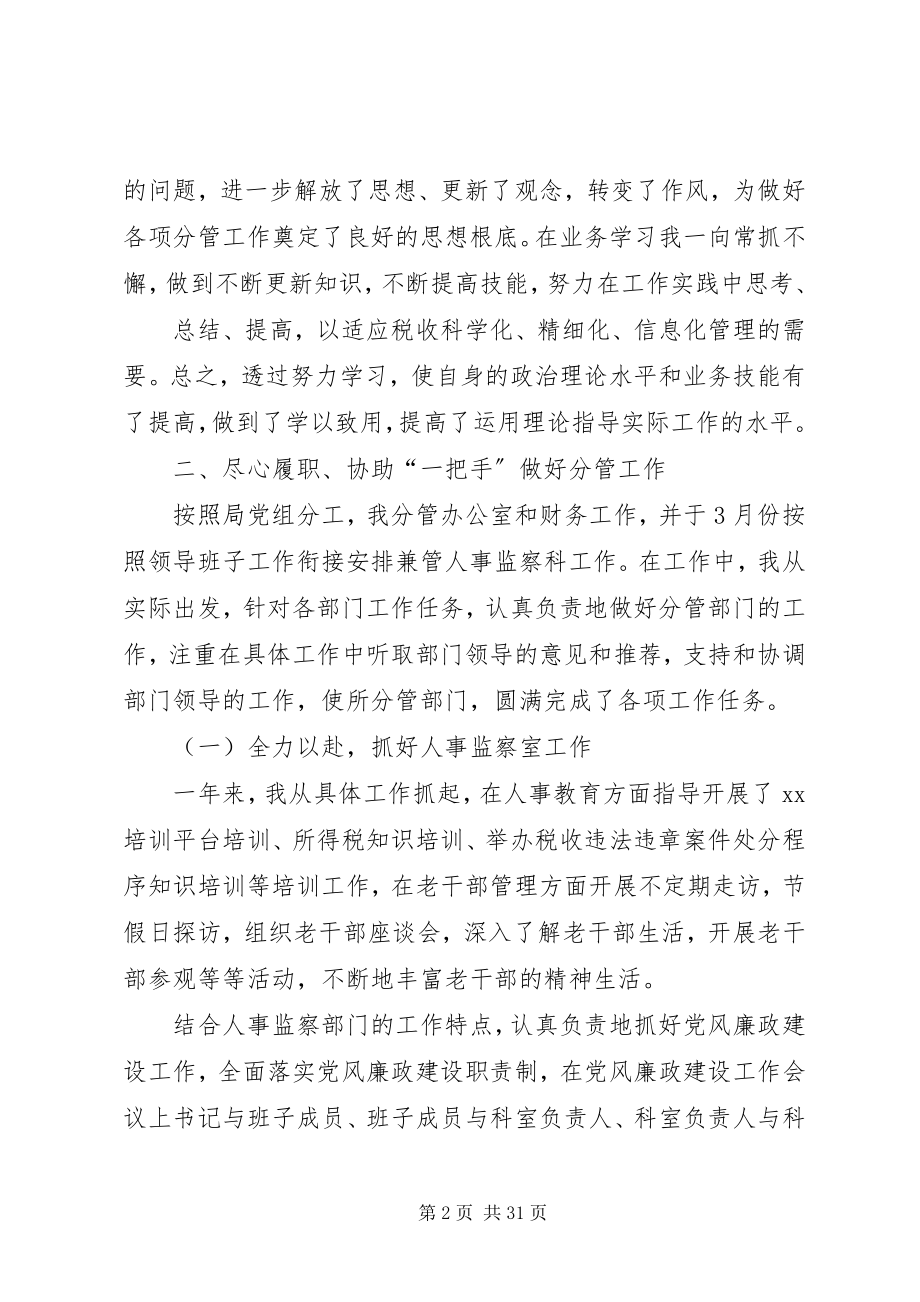 2023年国企领导个人述职述廉报告.docx_第2页