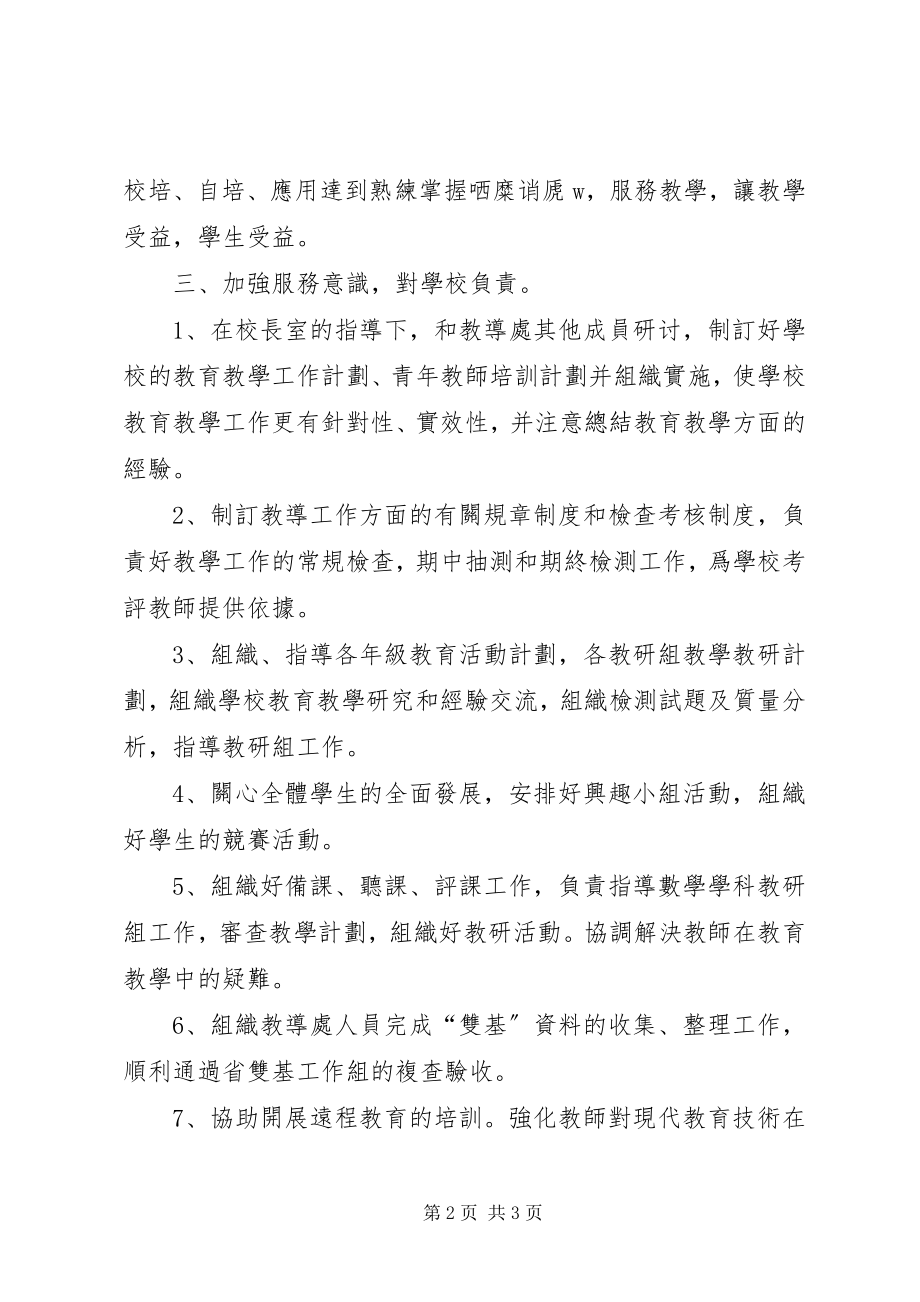 2023年小学教导主任年度考核个人述职报告.docx_第2页