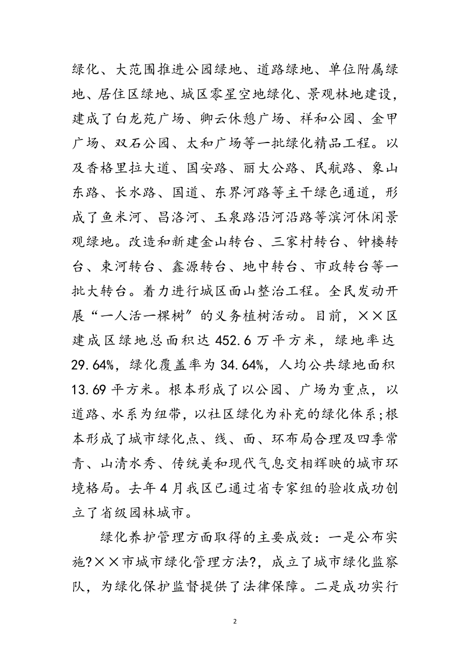 2023年园林局深入学习实践科学发展观分析检查报告范文.doc_第2页