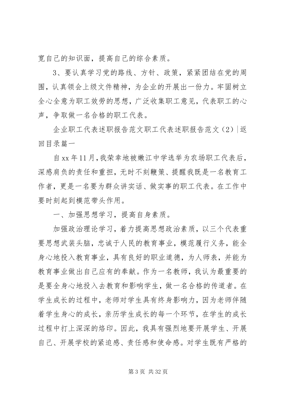 2023年职工代表述职报告4篇2.docx_第3页