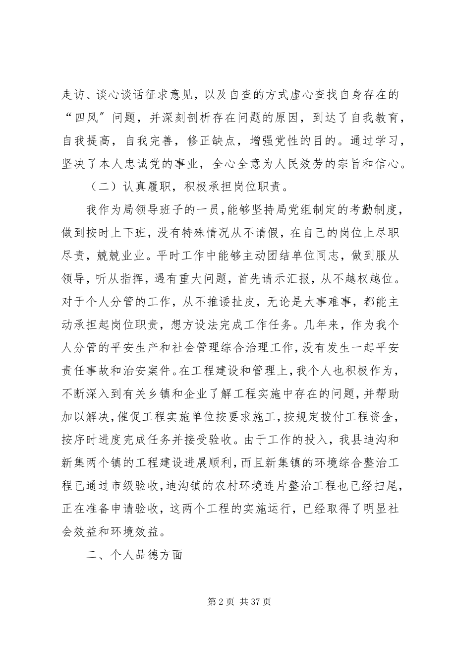 2023年环保局领导班子个人述职述德述廉报告.docx_第2页