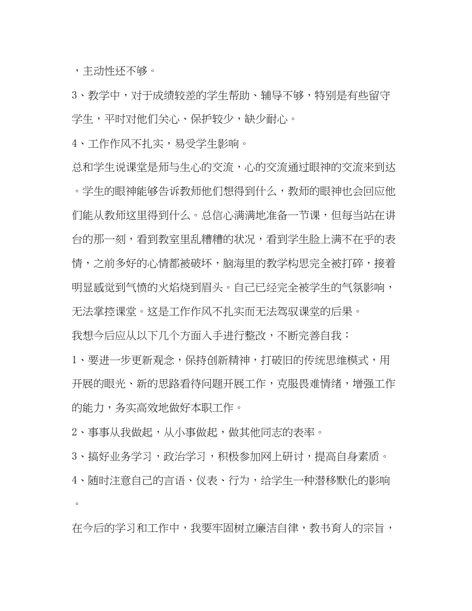 2023年整理普通教师个人作风建设自查报告_教师作风自查报告.docx_第2页