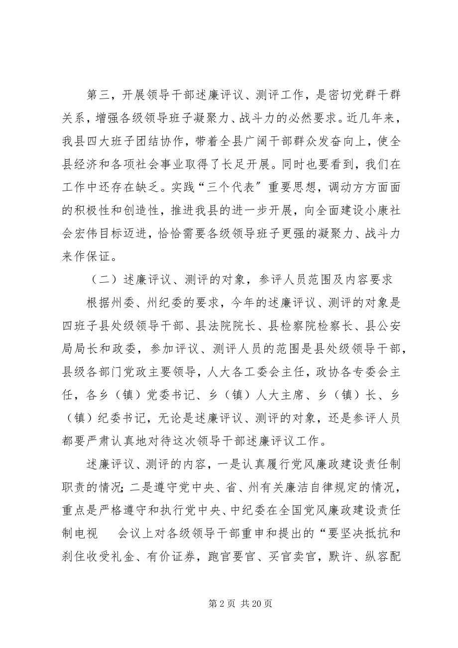 2023年县级领导干部述廉报告.docx_第2页