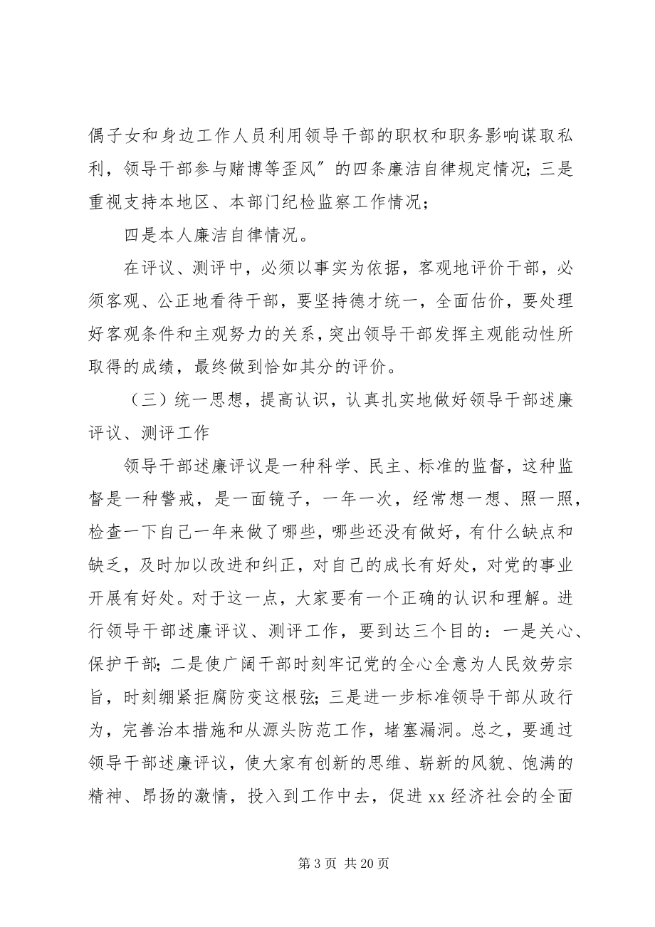 2023年县级领导干部述廉报告.docx_第3页