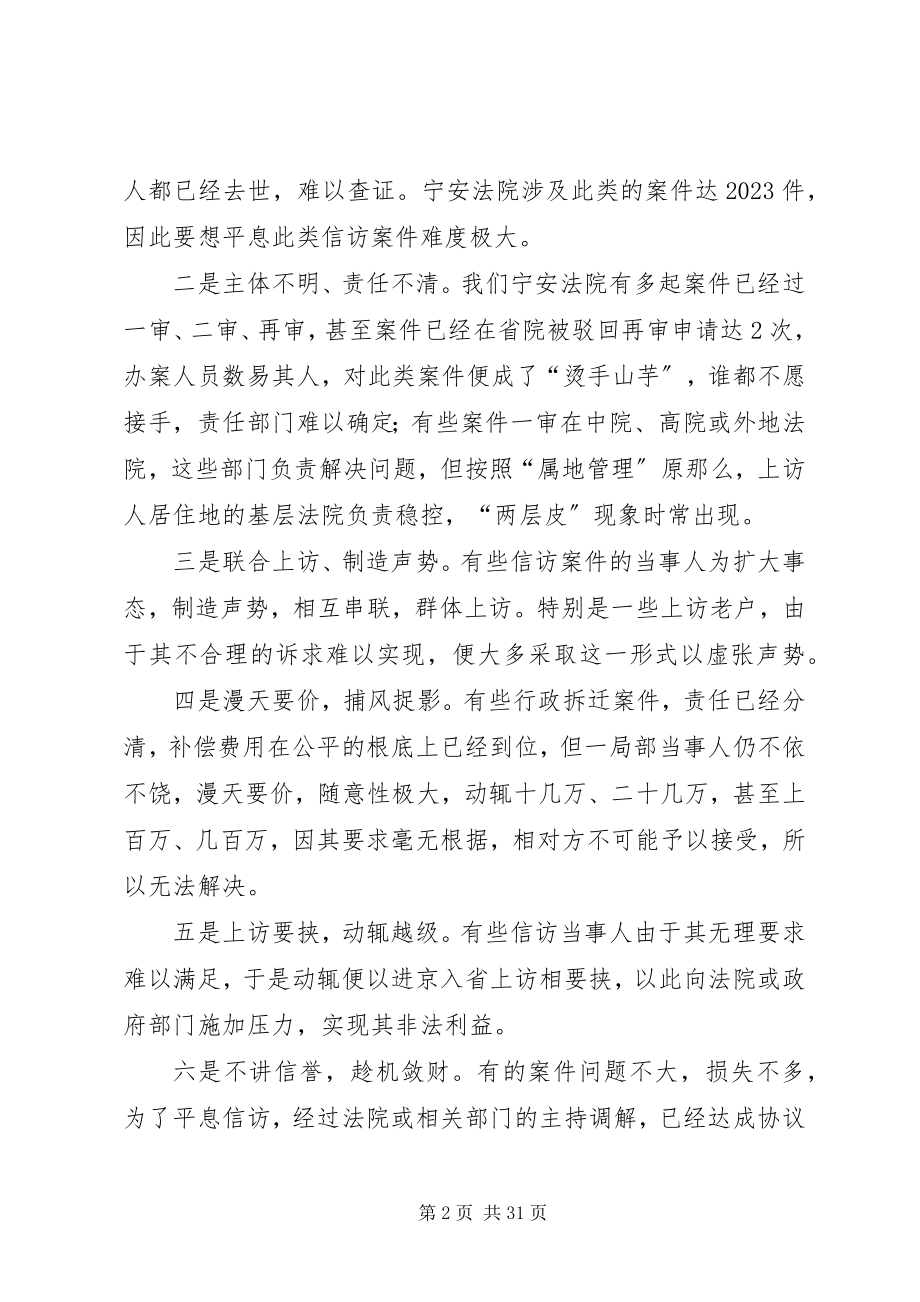 2023年涉法涉诉信访案件产生的原因分析及对策建议.docx_第2页