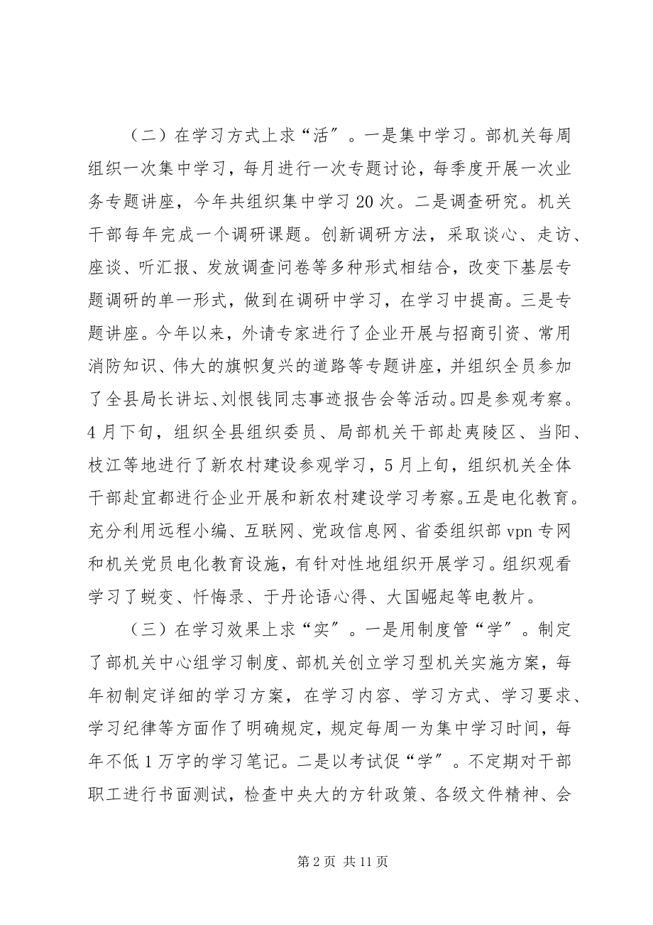 2023年县委组织部关于机关效能建设的自查报告.docx_第2页