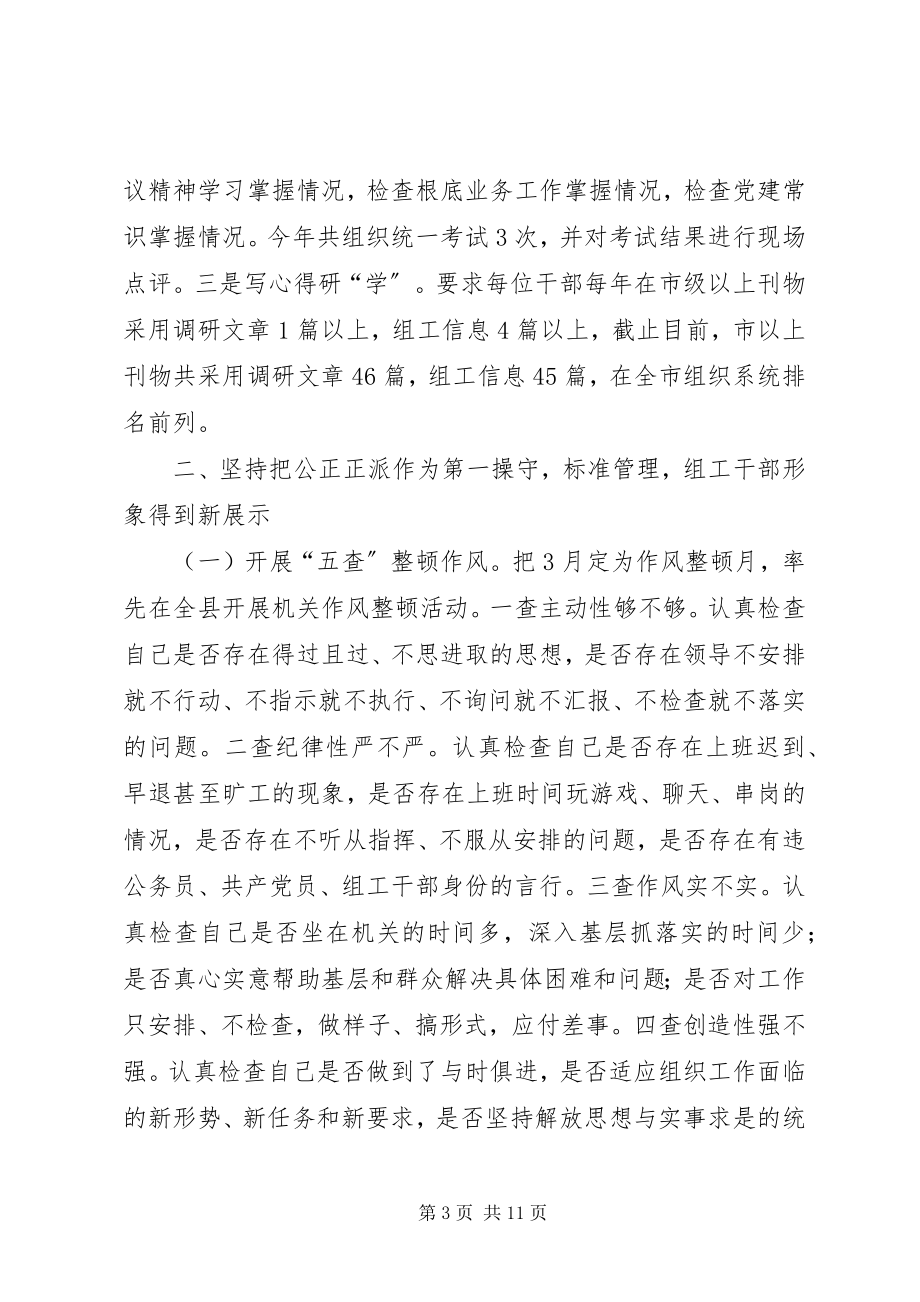 2023年县委组织部关于机关效能建设的自查报告.docx_第3页