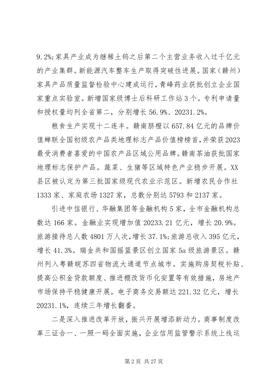 2023年赣州某年政府工作报告.docx_第2页