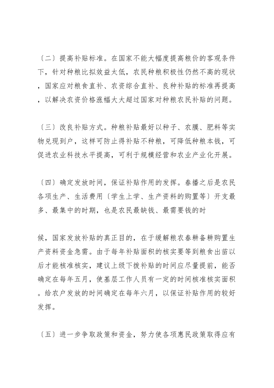 2023年惠民政策调研报告.doc_第3页