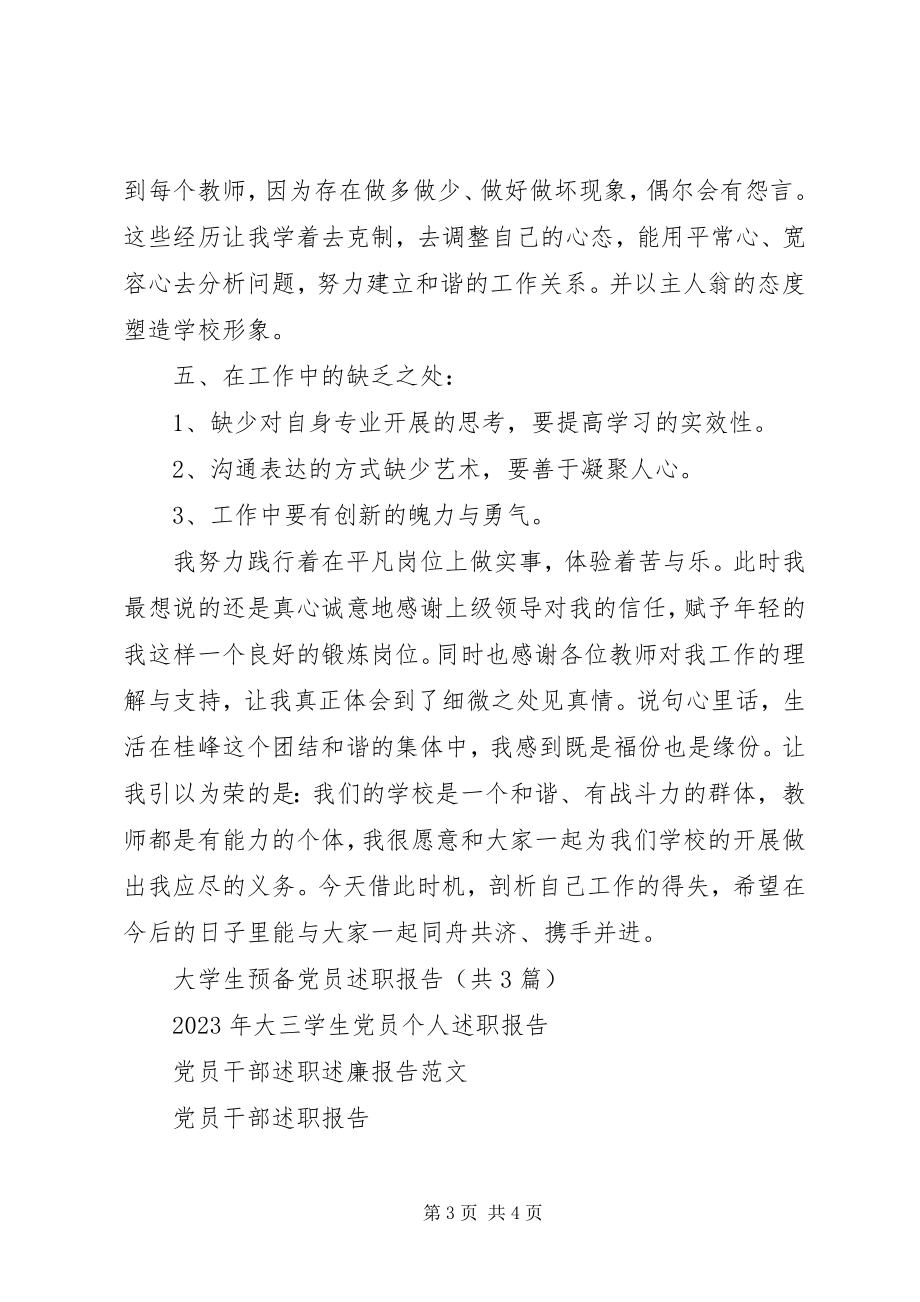 2023年学校党员领导述职报告.docx_第3页