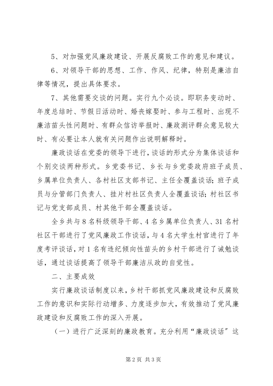 2023年开展廉政谈话情况的报告.docx_第2页