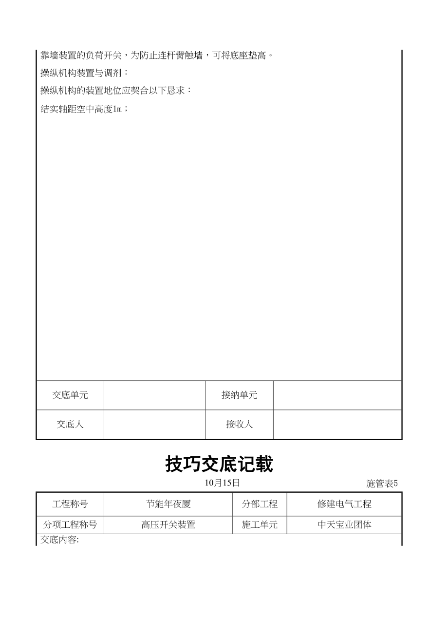 2023年建筑行业高压开关安装交底记录.docx_第3页