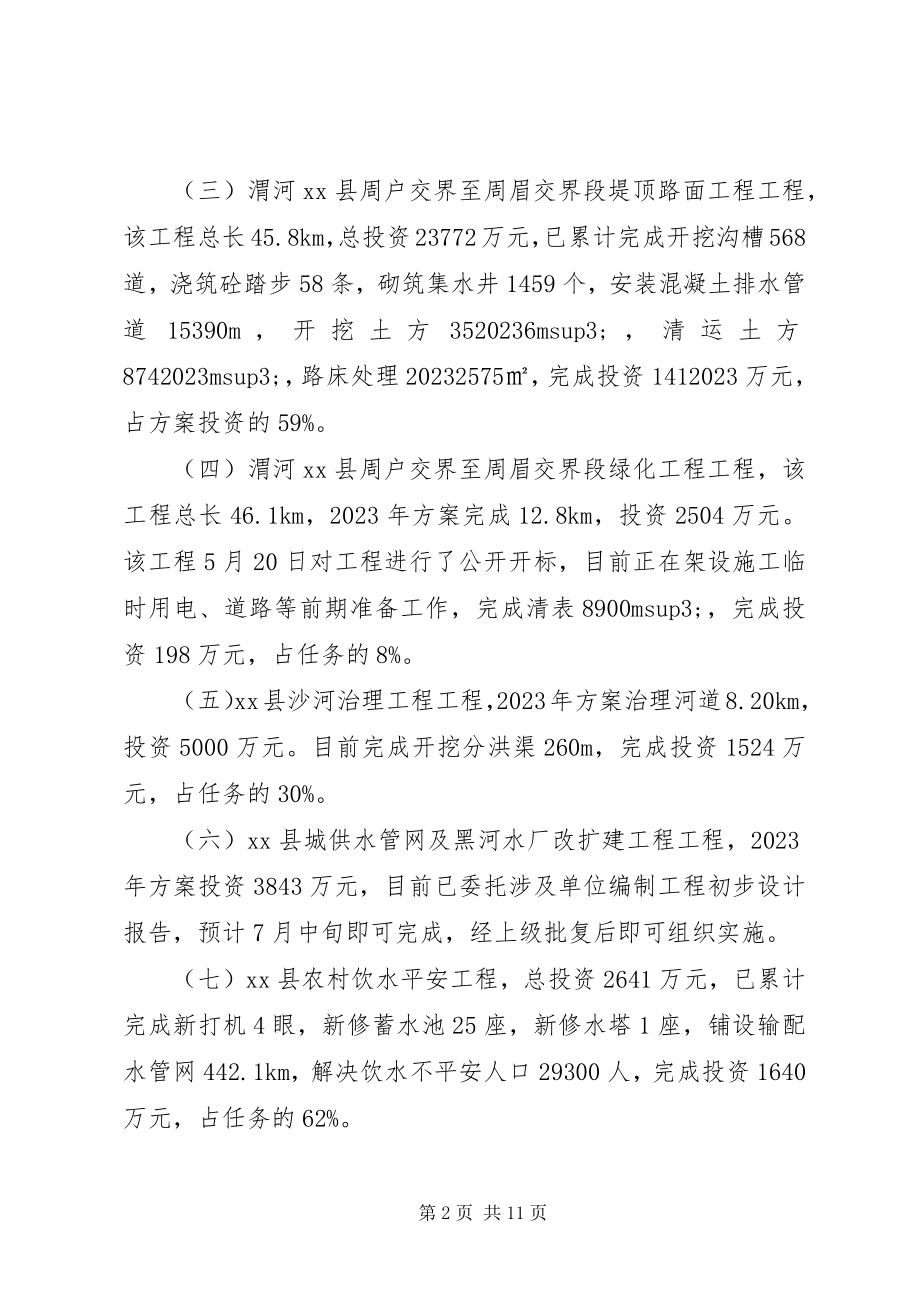 2023年县水务局上半年工作报告.docx_第2页