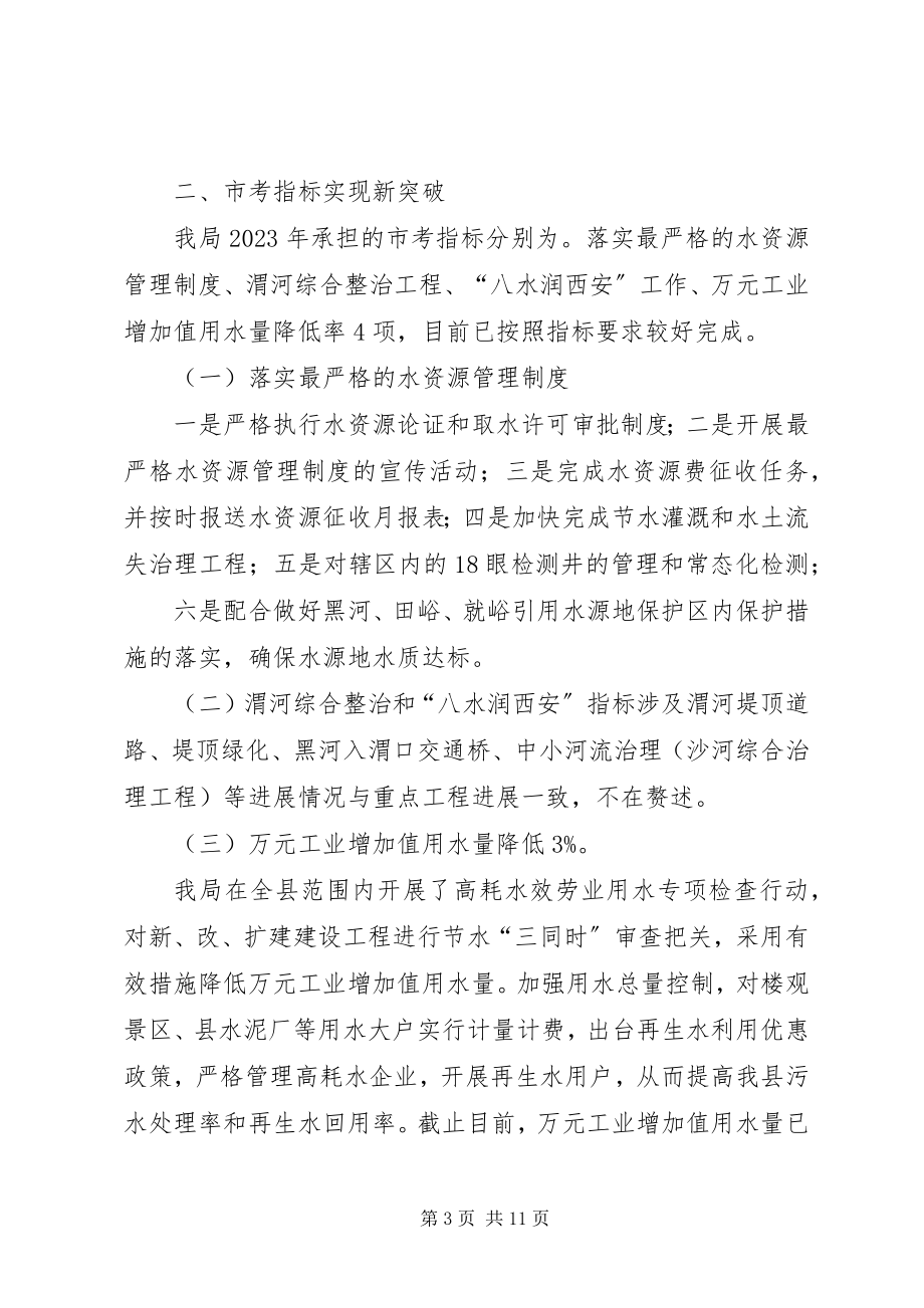 2023年县水务局上半年工作报告.docx_第3页